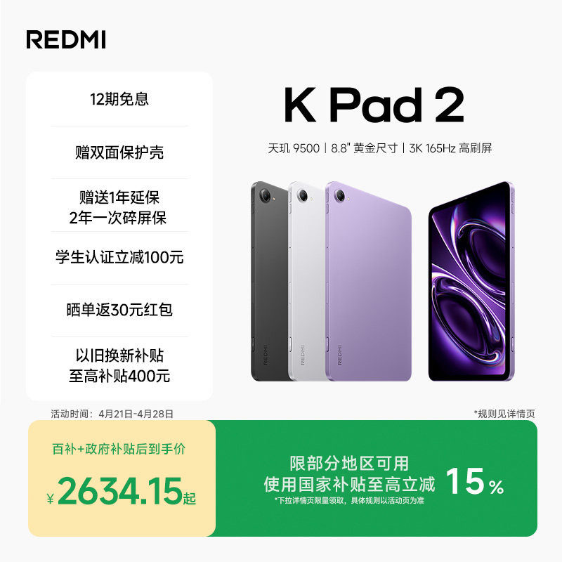 【政府补贴15%】REDMI K Pad 2 平板电脑 红米k pad游戏平板 小米平板小米官方旗舰店官网新品