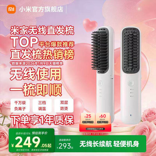 小米新品无线直发梳负离子