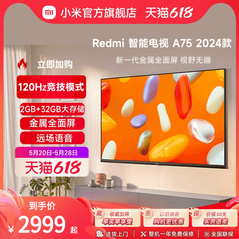 小米电视 智能电视4K超高清75英寸全面屏电视Redmi A75 L75MA-RA 大家电 平板电视 原图主图