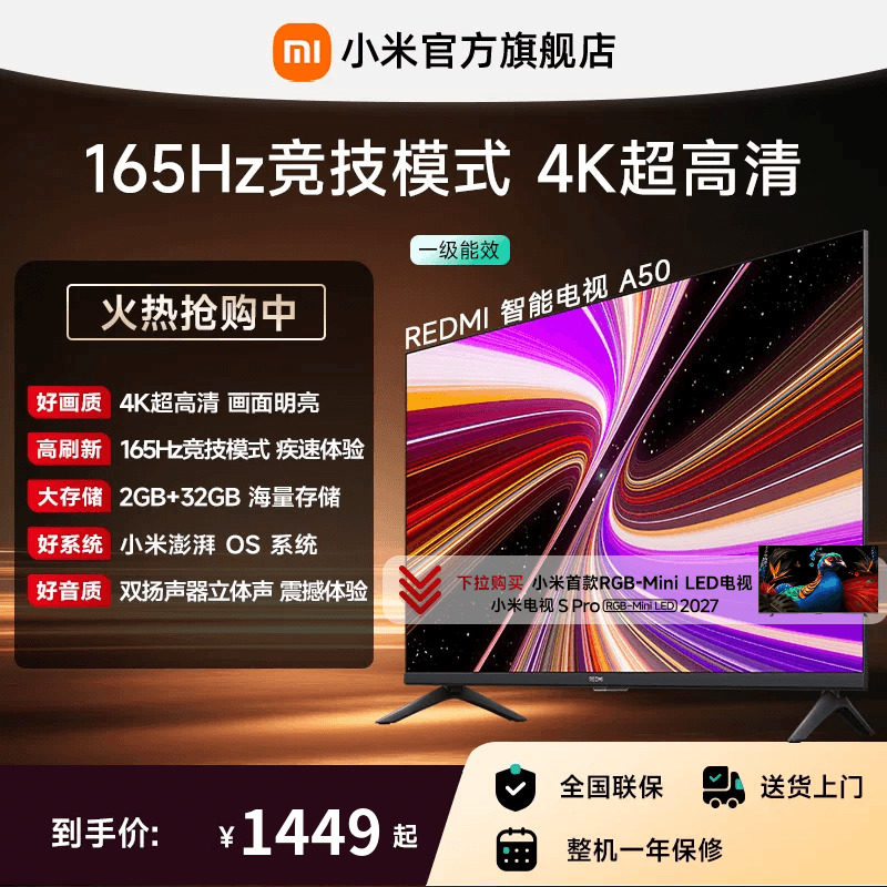 小米REDMI电视机A50英寸 165Hz高刷4K超高清