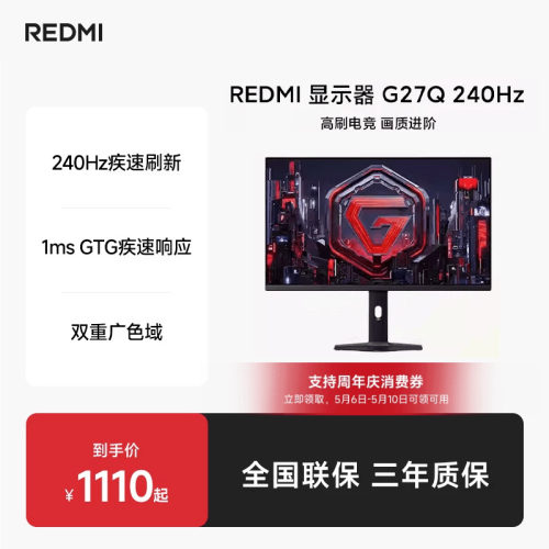 小米G27Q显示器高刷电竞屏