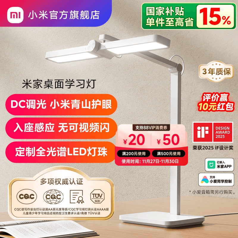 小米青山护眼台灯学习专用儿童大学生高中生宿舍阅读米家桌面台灯