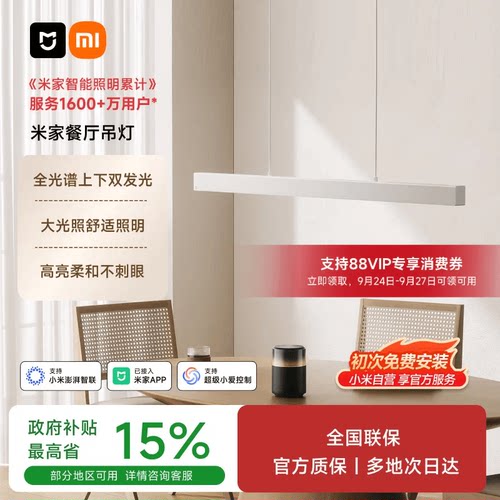 米家一字餐厅吊灯餐学一体极简