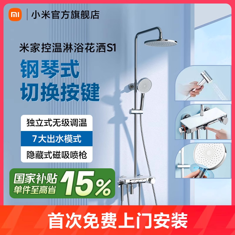 米家控温淋浴花洒S1明装花洒