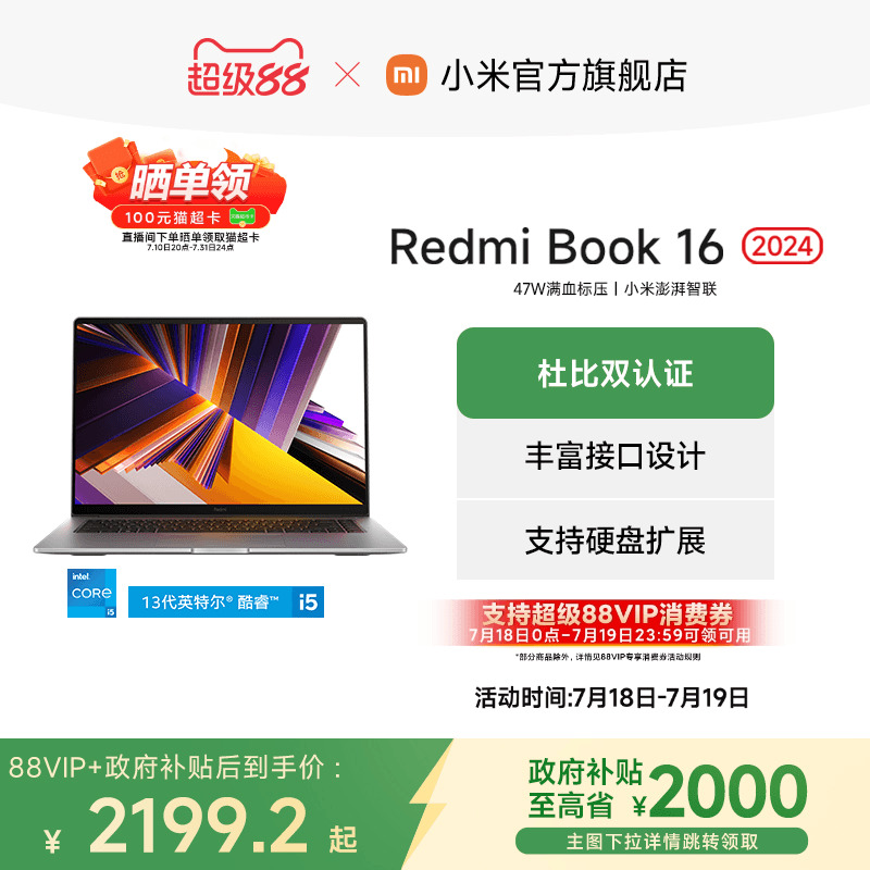 RedmiBook16英特尔酷睿笔记本