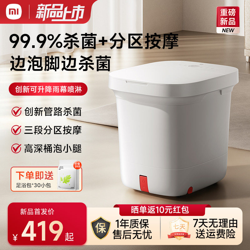 【新品试用 原价拍不发货】小米家泡脚桶家用恒温加热杀菌足浴器