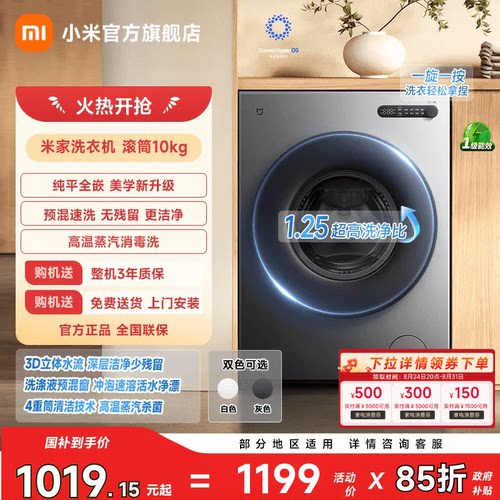 小米米家洗衣机滚筒10kg灰色