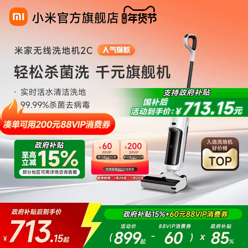 米家无线洗地机2C吸拖洗一体机吸尘家用小米官方旗舰店,生活电器,洗地机,淘宝优惠券,粉丝福利购,淘宝优惠卷