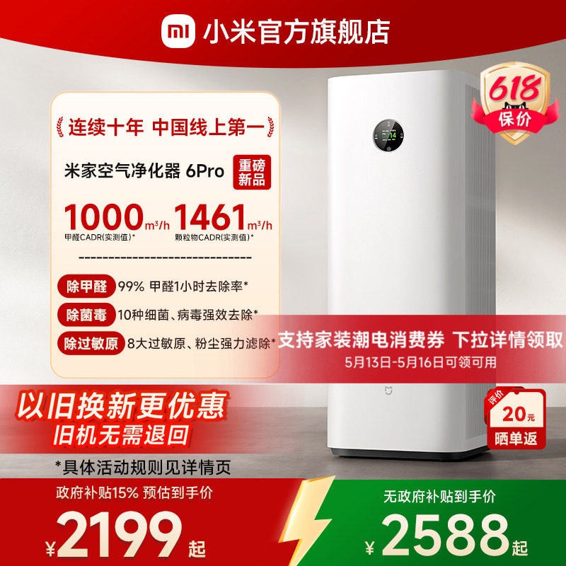 【新品】小米官旗米家空气净化器6Pro除甲醛宠物除烟味家用净化机