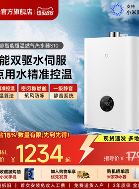 小米官方米家智能燃气热水器S10家用天然气静音水伺服恒温MJ05
