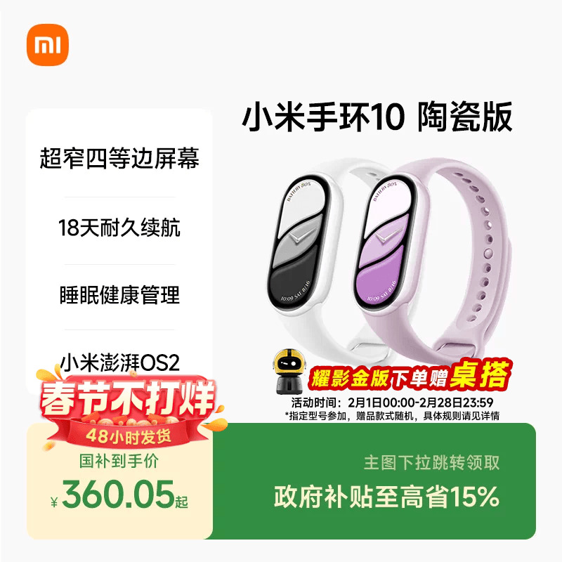 小米手环10智能手环运动健康防水睡眠心率全面屏长续航