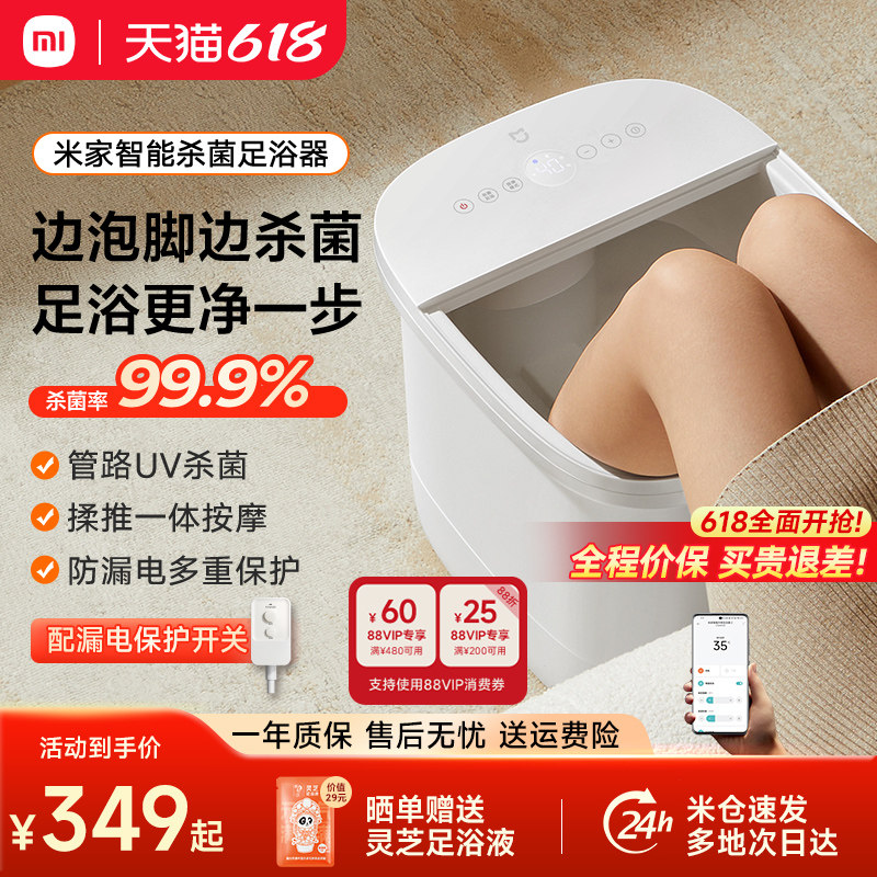 米家小米泡脚桶加热恒温家用全自动足浴盆智能电动按摩养生洗脚盆