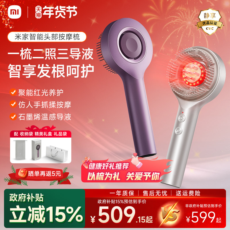 小米米家头皮按摩梳养发护发红光梳精华导液头部按摩器生日礼物女,个人护理/保健/按摩器材,头部按摩器,淘宝优惠券,粉丝福利购,淘宝优惠卷