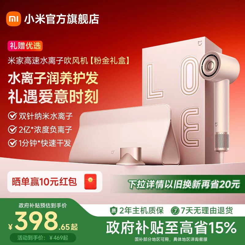 小米官旗米家高速水离子吹风机粉金礼盒家用负离子护发风筒礼物