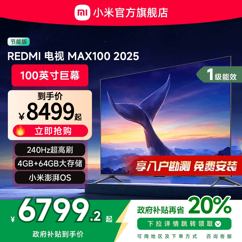 小米电视REDMI MAX100英寸2025节能版新款240Hz