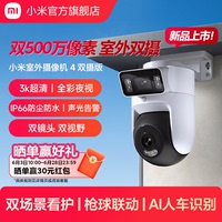 小米室外攝像機(jī)4雙攝版