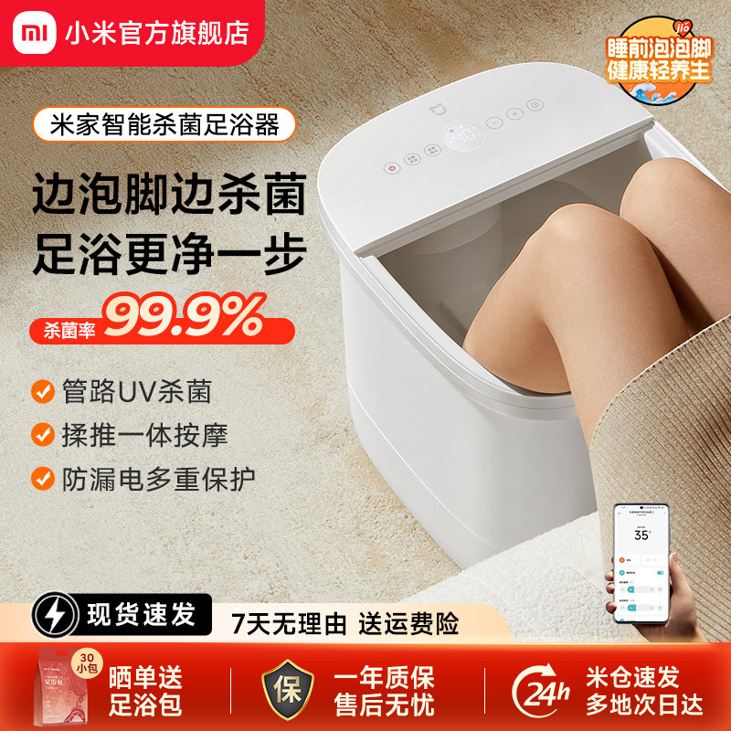 小米米家泡脚桶家用加热恒温智能杀菌足浴器全自动电动按摩洗脚盆