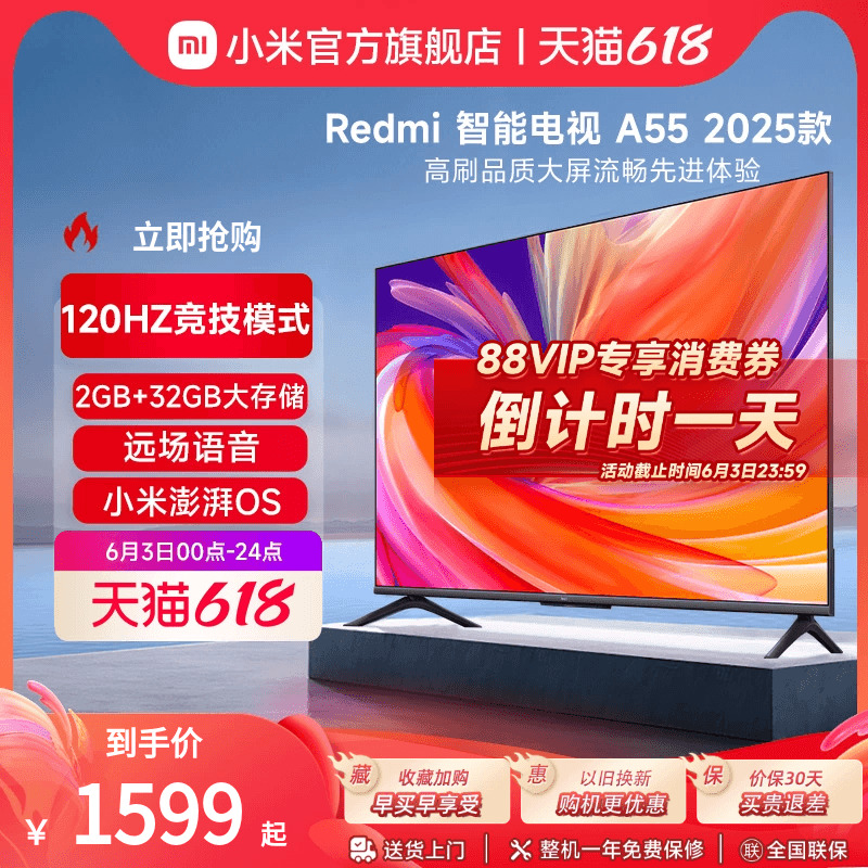 小米Redmi A55英寸 2025款高清全面屏平板液晶电视机新品L55RB-RA