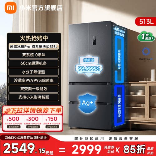【双系统513L】小米冰箱法式门