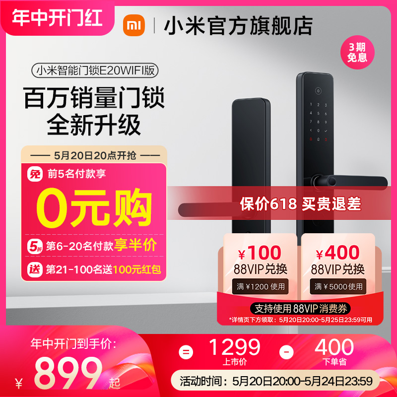 小米智能门锁WIFI远程畅联