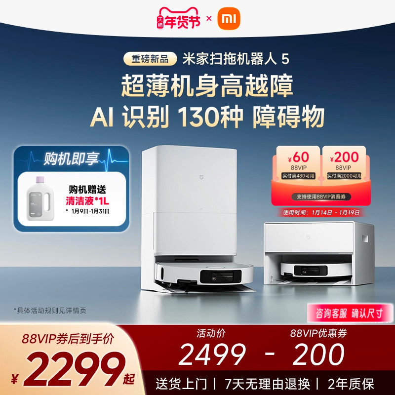 小米官方米家扫地机器人5扫地拖地吸尘清洁家用扫拖一体机mijia