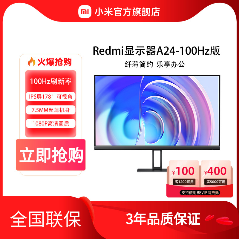 小米/Redmi显示器23.8英寸A24-100Hz学习办公高清台式电脑显示屏 电脑硬件/显示器/电脑周边 娱乐办公显示器/随心屏/移动屏 原图主图