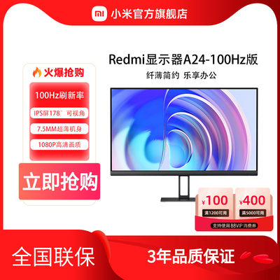 小米Redmi23.8英寸100Hz显示器