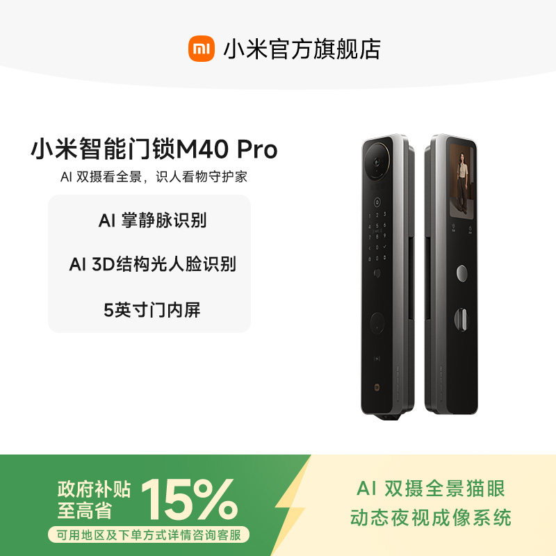 【新品】小米智能门锁M40Pro双摄全景猫眼 AI 掌静脉识别智能门锁,基础建材,入户门智能锁,淘宝优惠券,粉丝福利购,淘宝优惠卷