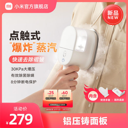 小米米家手持蒸汽熨烫机挂烫平烫