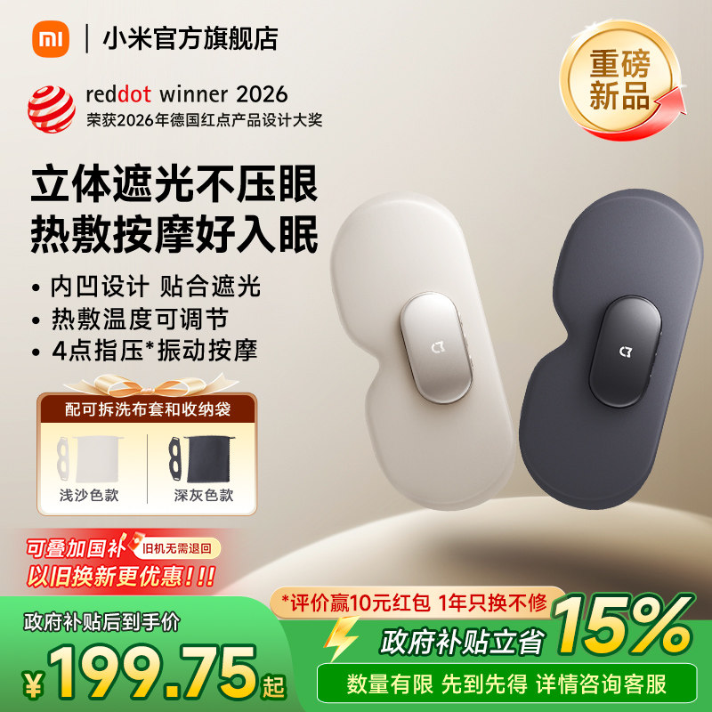 教师节礼物小米米家智能按摩眼罩热敷眼部按摩器护眼仪缓解疲劳