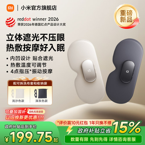 小米米家按摩眼罩热敷遮光睡眠