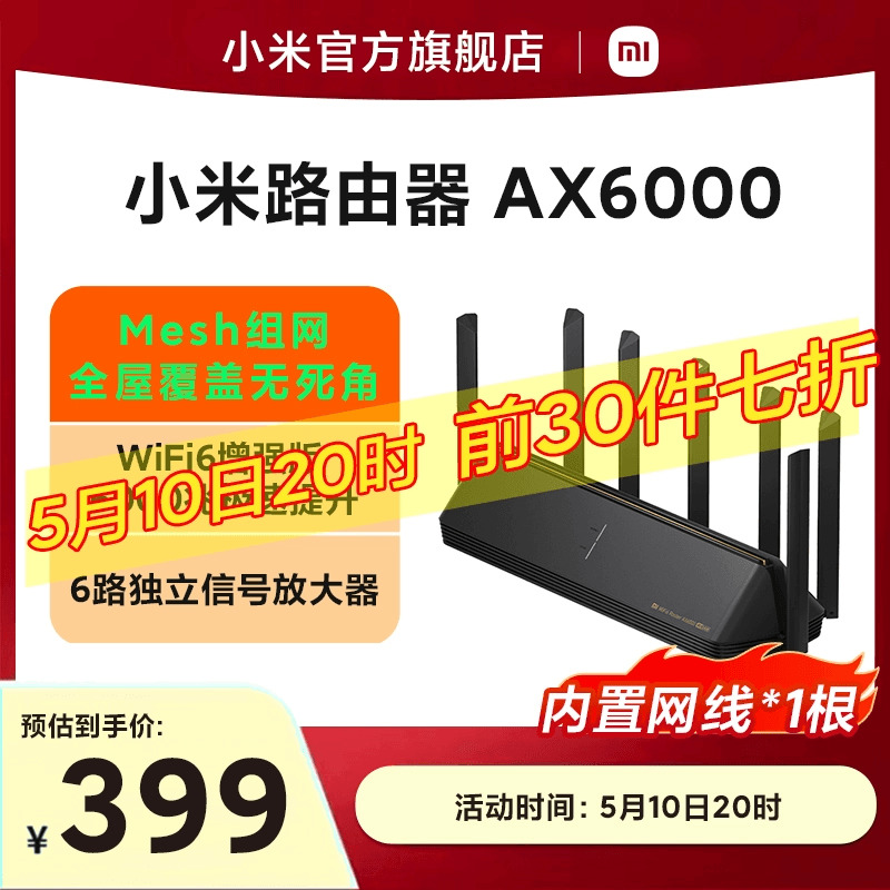 小米路由器AX6000 WiFi6路由器家用千兆高速5G双频千兆端口大户型全屋覆盖wifi 网络设备/网络相关 普通路由器 原图主图