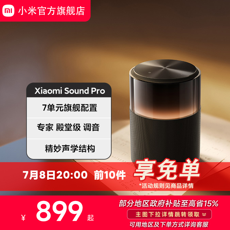 小米SoundPro小爱同学智能音箱