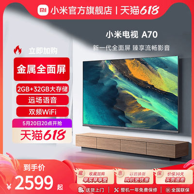 小米A70英寸平板电视机