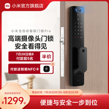 小米全自动智能门锁Pro指纹防盗猫眼门锁智能小米智能锁电子锁