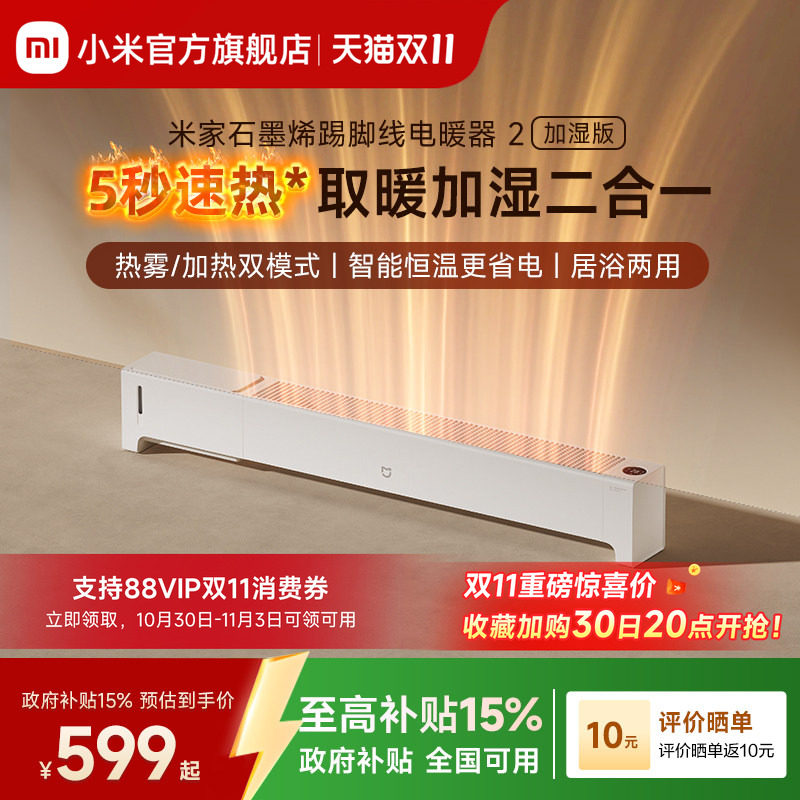 小米官旗米家石墨烯踢脚线电暖器加湿版取暖器家用节能暖气暖风机