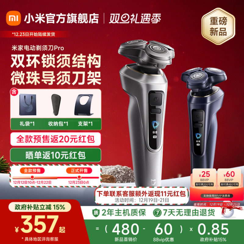 小米官旗米家电动剃须刀Pro全身水洗充电防夹须刮胡刀送男友礼物