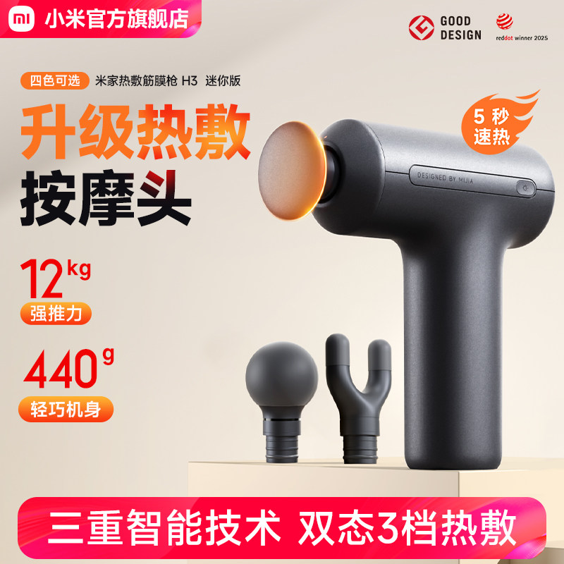 小米官旗米家筋膜枪迷你版肌肉多功能按摩器枪放松专用圣诞礼物,个人护理/保健/按摩器材,按摩枪,淘宝优惠券,粉丝福利购,淘宝优惠卷