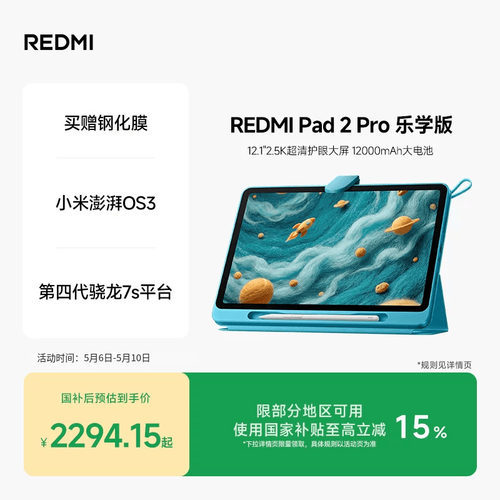 REDMIPad2Pro乐学版