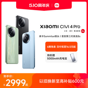 XiaomiCivi4Pro新品手机上市