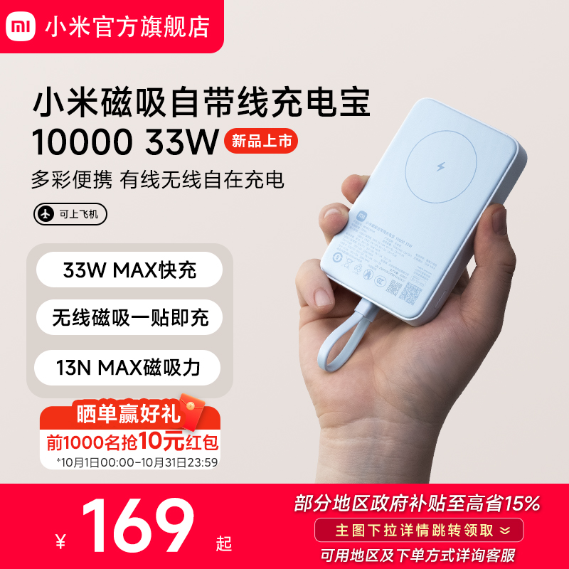【3C认证】小米磁吸自带线充电宝10000 33W快充超薄迷你超大容量便携移动电源适用于华为小米苹果可上飞机