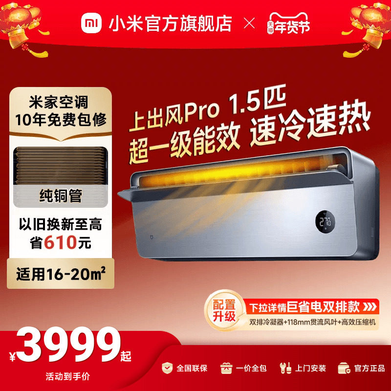 小米米家空调上出风Pro1.5匹超一级能效冷暖变频挂机家用客厅官方