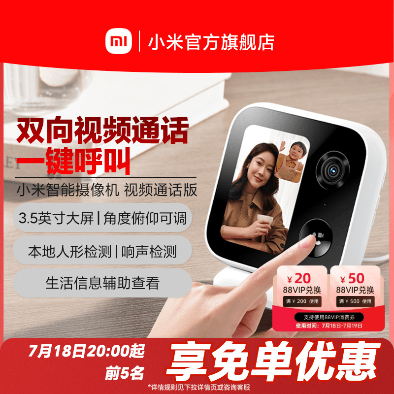 小米智能摄像机老人儿童监控家用双向视频对话手机无线远程摄像头