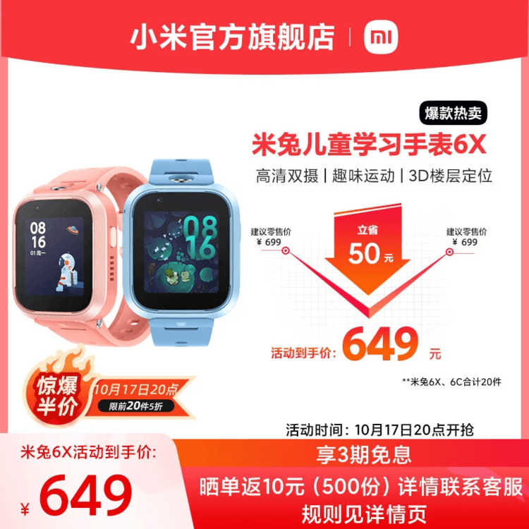 【立即抢购】Xiaomi/小米米兔儿童手表6X 3D楼层定位 高清双摄 4g全网通小学生初中生 电话手表男孩女孩