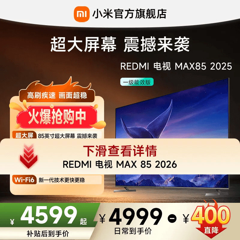 小米REDMI电视MAX85英寸超大屏 4K高清144Hz高刷大存储液晶电视机