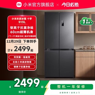小米米家冰箱513L风冷无霜60cm超薄十字520L升级款 家用官方旗舰店