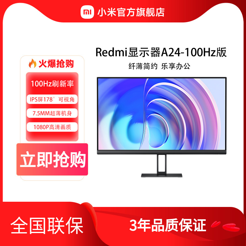 小米Redmi23.8英寸100Hz显示器