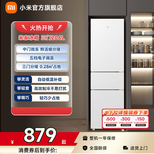 小米米家206L小冰箱三门二级能效冷冻冷藏家用小型官方旗舰店正品