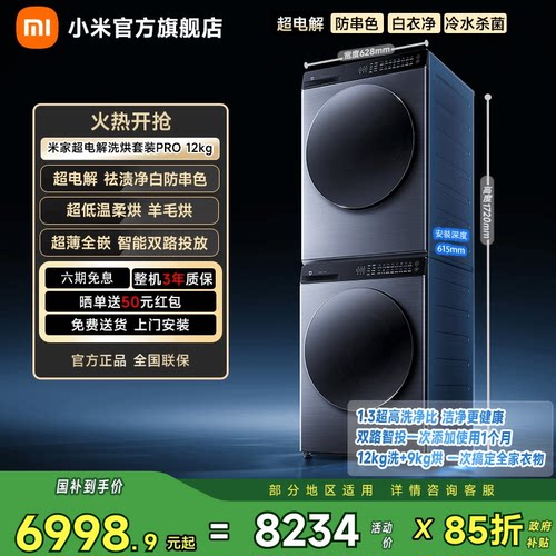 小米米家超电解套装PRO12kg