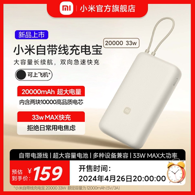 小米新品20000毫安充电宝 33W 自带线双向快充小巧超大容量便携移动电源适用于华为小米苹果15手机专用户外